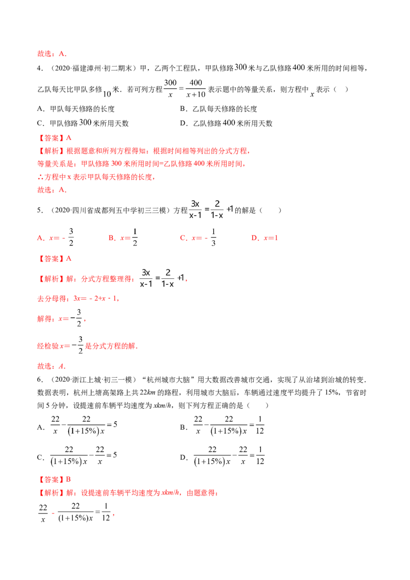 专题5.4分式方程（测试）-简单数学之八年级下册同步讲练（解析版）（北师大版）_北师大初中数学_8下-北师大版初中数学_旧版-可参考_06专项讲练_八年级年级下册同步讲练