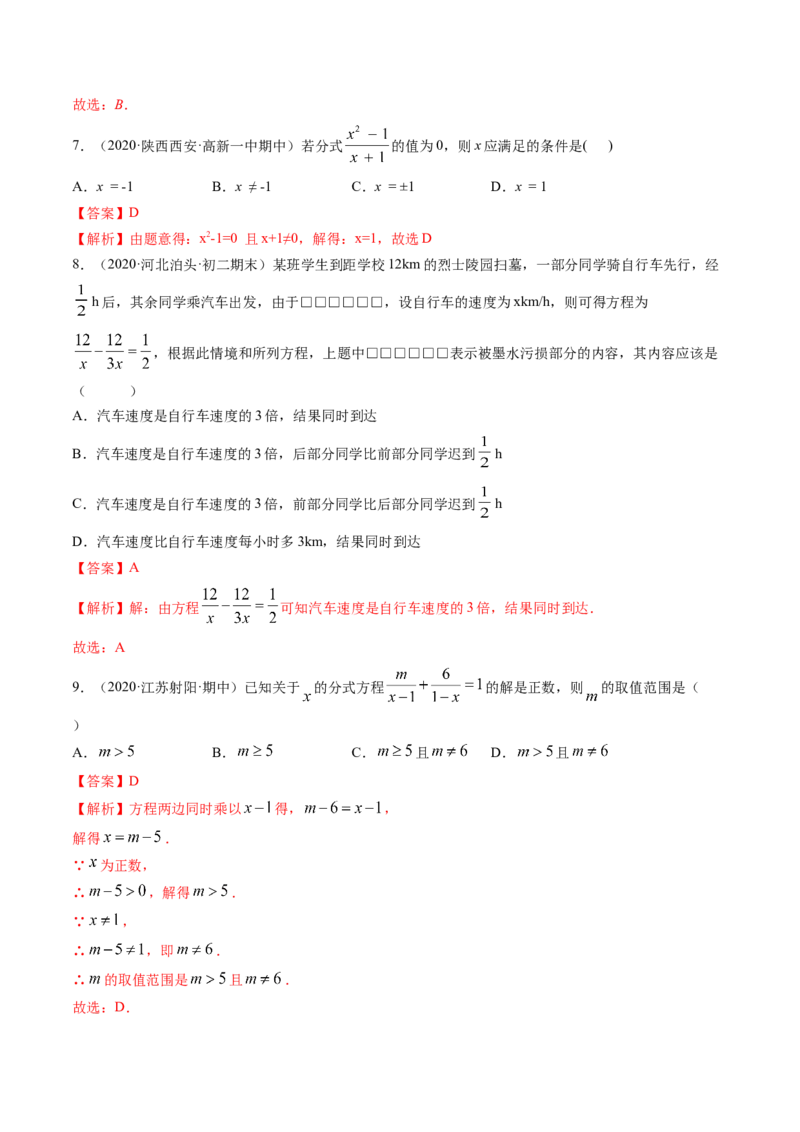 专题5.4分式方程（测试）-简单数学之八年级下册同步讲练（解析版）（北师大版）_北师大初中数学_8下-北师大版初中数学_旧版-可参考_06专项讲练_八年级年级下册同步讲练