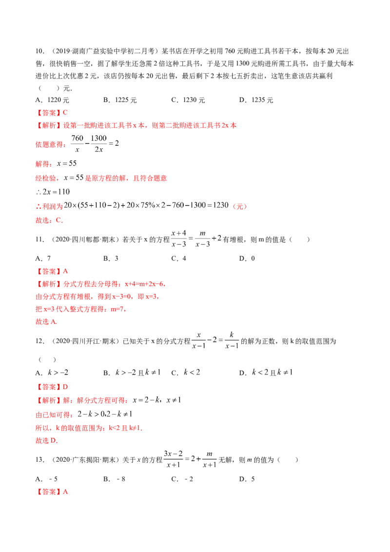 专题5.4分式方程（测试）-简单数学之八年级下册同步讲练（解析版）（北师大版）_北师大初中数学_8下-北师大版初中数学_旧版-可参考_06专项讲练_八年级年级下册同步讲练