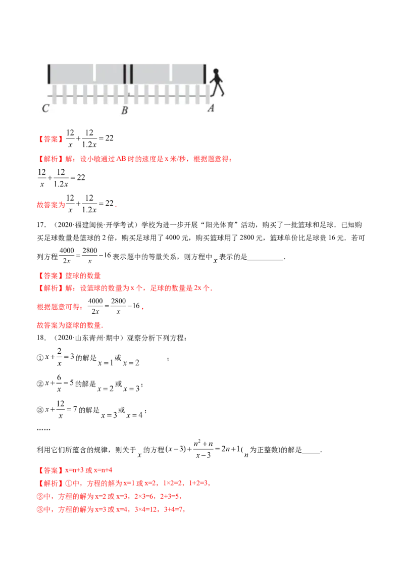 专题5.4分式方程（测试）-简单数学之八年级下册同步讲练（解析版）（北师大版）_北师大初中数学_8下-北师大版初中数学_旧版-可参考_06专项讲练_八年级年级下册同步讲练