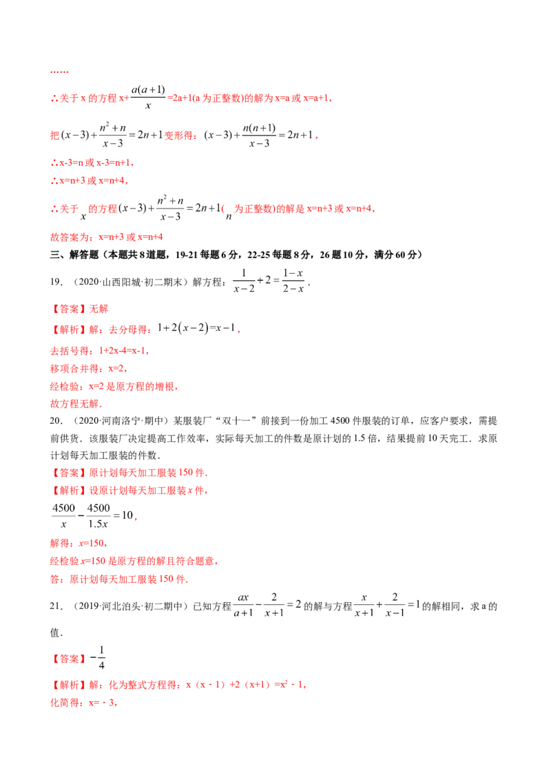 专题5.4分式方程（测试）-简单数学之八年级下册同步讲练（解析版）（北师大版）_北师大初中数学_8下-北师大版初中数学_旧版-可参考_06专项讲练_八年级年级下册同步讲练