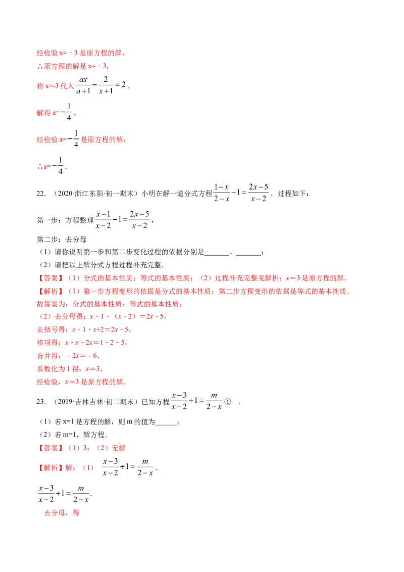 专题5.4分式方程（测试）-简单数学之八年级下册同步讲练（解析版）（北师大版）_北师大初中数学_8下-北师大版初中数学_旧版-可参考_06专项讲练_八年级年级下册同步讲练
