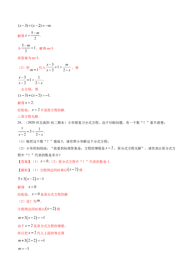 专题5.4分式方程（测试）-简单数学之八年级下册同步讲练（解析版）（北师大版）_北师大初中数学_8下-北师大版初中数学_旧版-可参考_06专项讲练_八年级年级下册同步讲练