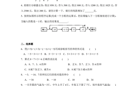 北师大版七年级数学上册第2章《有理数及其运算》同步练习及答案&mdash;2.6有理数减法混合运算1_北师大初中数学_7上-北师大版初中数学_7上-初中数学北师大（旧版）赠送_05习题试卷_1课时练习