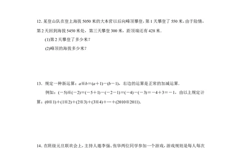 北师大版七年级数学上册第2章《有理数及其运算》同步练习及答案&mdash;2.6有理数减法混合运算1_北师大初中数学_7上-北师大版初中数学_7上-初中数学北师大（旧版）赠送_05习题试卷_1课时练习