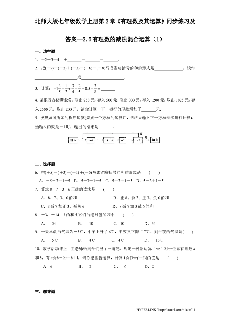 北师大版七年级数学上册第2章《有理数及其运算》同步练习及答案&mdash;2.6有理数减法混合运算1_北师大初中数学_7上-北师大版初中数学_7上-初中数学北师大（旧版）赠送_05习题试卷_1课时练习