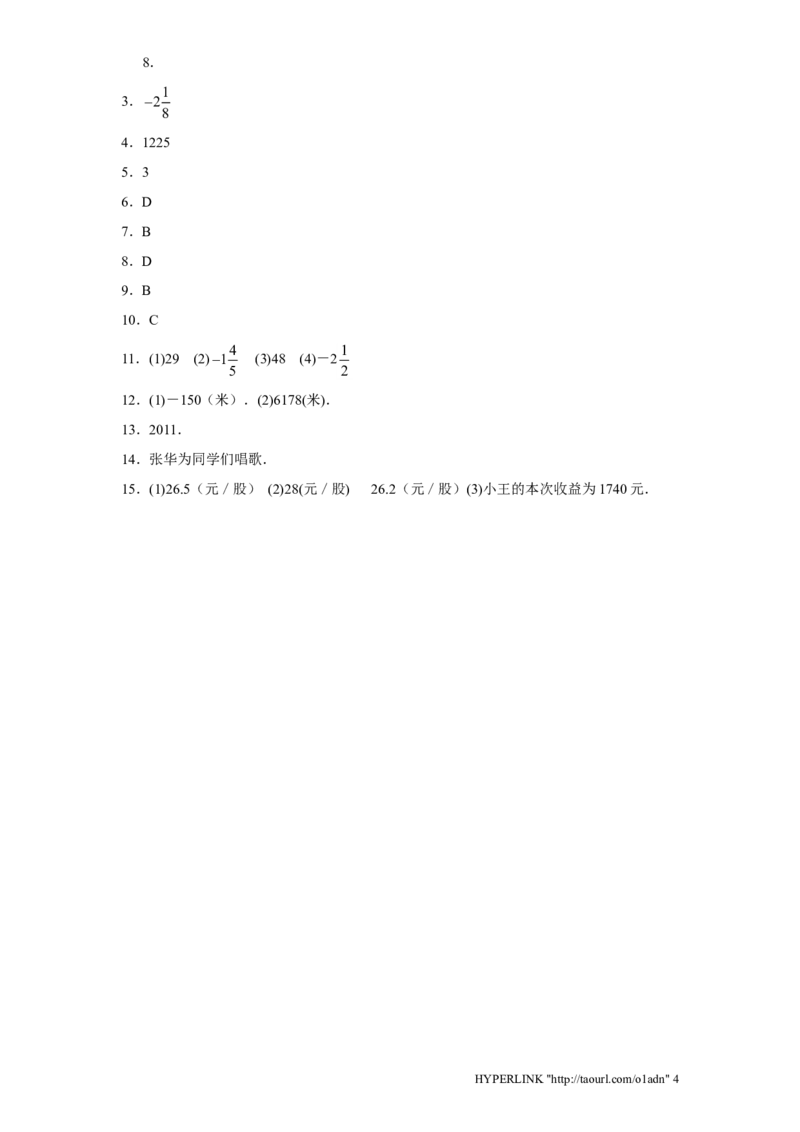 北师大版七年级数学上册第2章《有理数及其运算》同步练习及答案&mdash;2.6有理数减法混合运算1_北师大初中数学_7上-北师大版初中数学_7上-初中数学北师大（旧版）赠送_05习题试卷_1课时练习