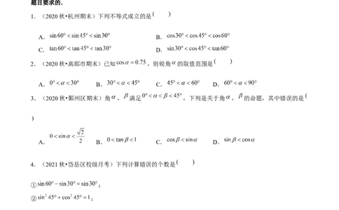 专题1.3三角函数的计算-九年级数学下册尖子生同步培优题典（原卷版）北师大版_北师大初中数学_9下-北师大版初中数学_05习题试卷_1课时练习_同步练习（第1套）