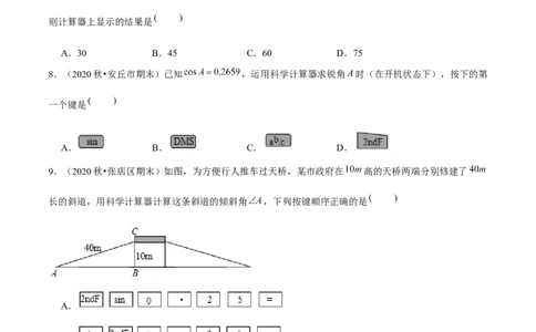 专题1.3三角函数的计算-九年级数学下册尖子生同步培优题典（原卷版）北师大版_北师大初中数学_9下-北师大版初中数学_05习题试卷_1课时练习_同步练习（第1套）