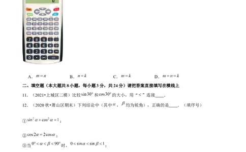 专题1.3三角函数的计算-九年级数学下册尖子生同步培优题典（原卷版）北师大版_北师大初中数学_9下-北师大版初中数学_05习题试卷_1课时练习_同步练习（第1套）