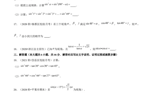 专题1.3三角函数的计算-九年级数学下册尖子生同步培优题典（原卷版）北师大版_北师大初中数学_9下-北师大版初中数学_05习题试卷_1课时练习_同步练习（第1套）