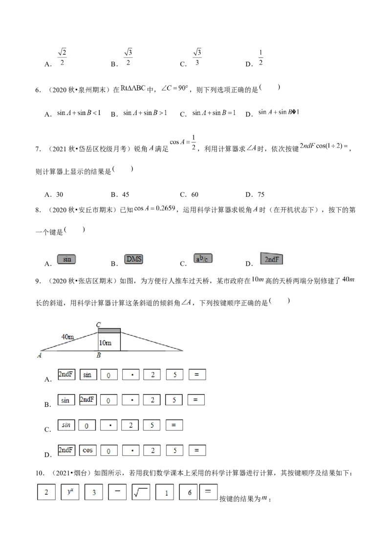专题1.3三角函数的计算-九年级数学下册尖子生同步培优题典（原卷版）北师大版_北师大初中数学_9下-北师大版初中数学_05习题试卷_1课时练习_同步练习（第1套）