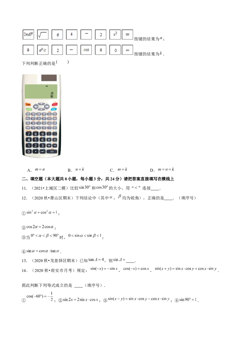 专题1.3三角函数的计算-九年级数学下册尖子生同步培优题典（原卷版）北师大版_北师大初中数学_9下-北师大版初中数学_05习题试卷_1课时练习_同步练习（第1套）