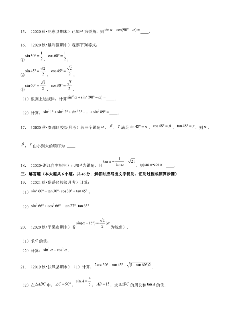 专题1.3三角函数的计算-九年级数学下册尖子生同步培优题典（原卷版）北师大版_北师大初中数学_9下-北师大版初中数学_05习题试卷_1课时练习_同步练习（第1套）