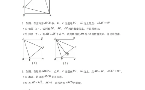 专题1.8正方形半角模型（强化）（原卷版）_北师大初中数学_9上-北师大版初中数学_06专项讲练