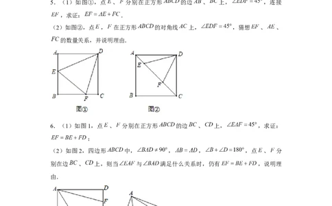 专题1.8正方形半角模型（强化）（原卷版）_北师大初中数学_9上-北师大版初中数学_06专项讲练