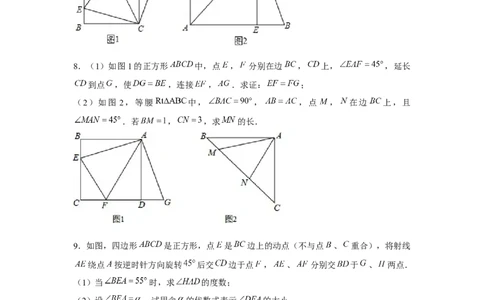 专题1.8正方形半角模型（强化）（原卷版）_北师大初中数学_9上-北师大版初中数学_06专项讲练