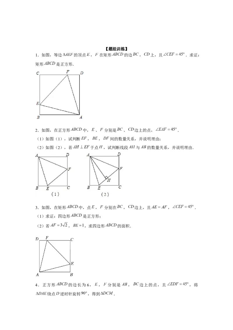专题1.8正方形半角模型（强化）（原卷版）_北师大初中数学_9上-北师大版初中数学_06专项讲练