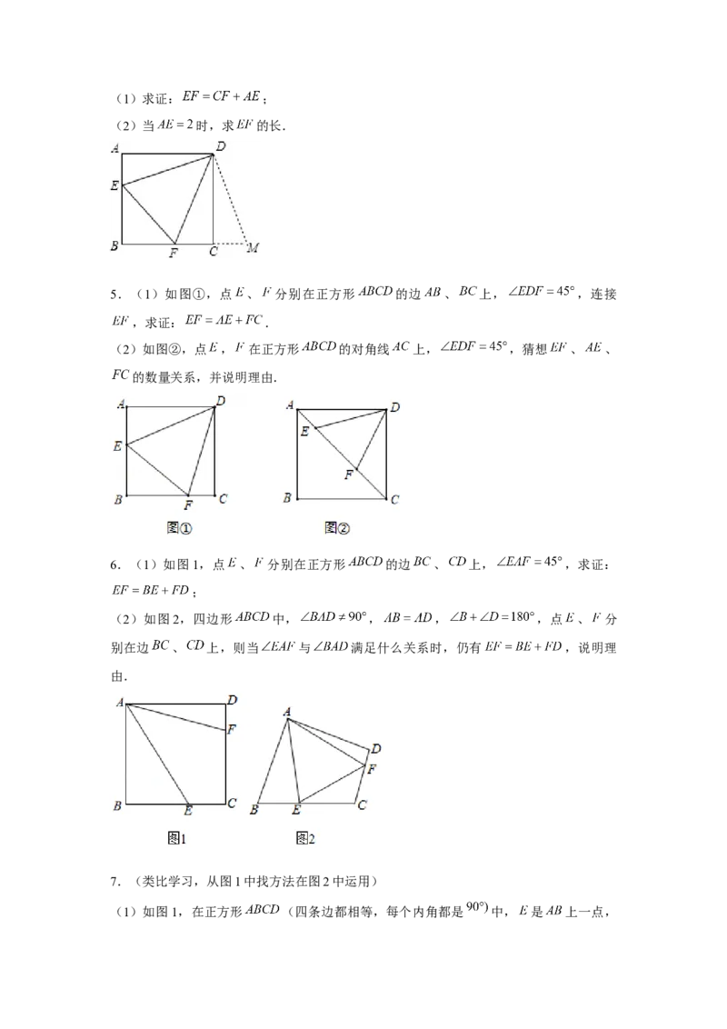 专题1.8正方形半角模型（强化）（原卷版）_北师大初中数学_9上-北师大版初中数学_06专项讲练