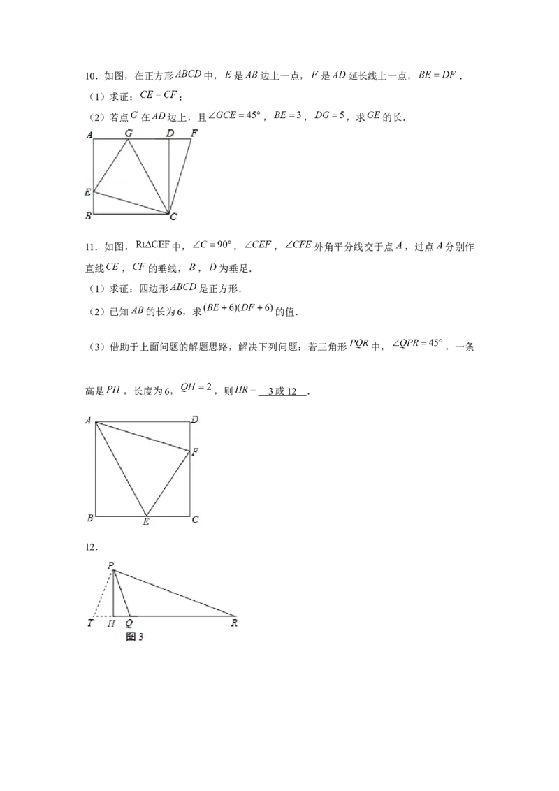 专题1.8正方形半角模型（强化）（原卷版）_北师大初中数学_9上-北师大版初中数学_06专项讲练
