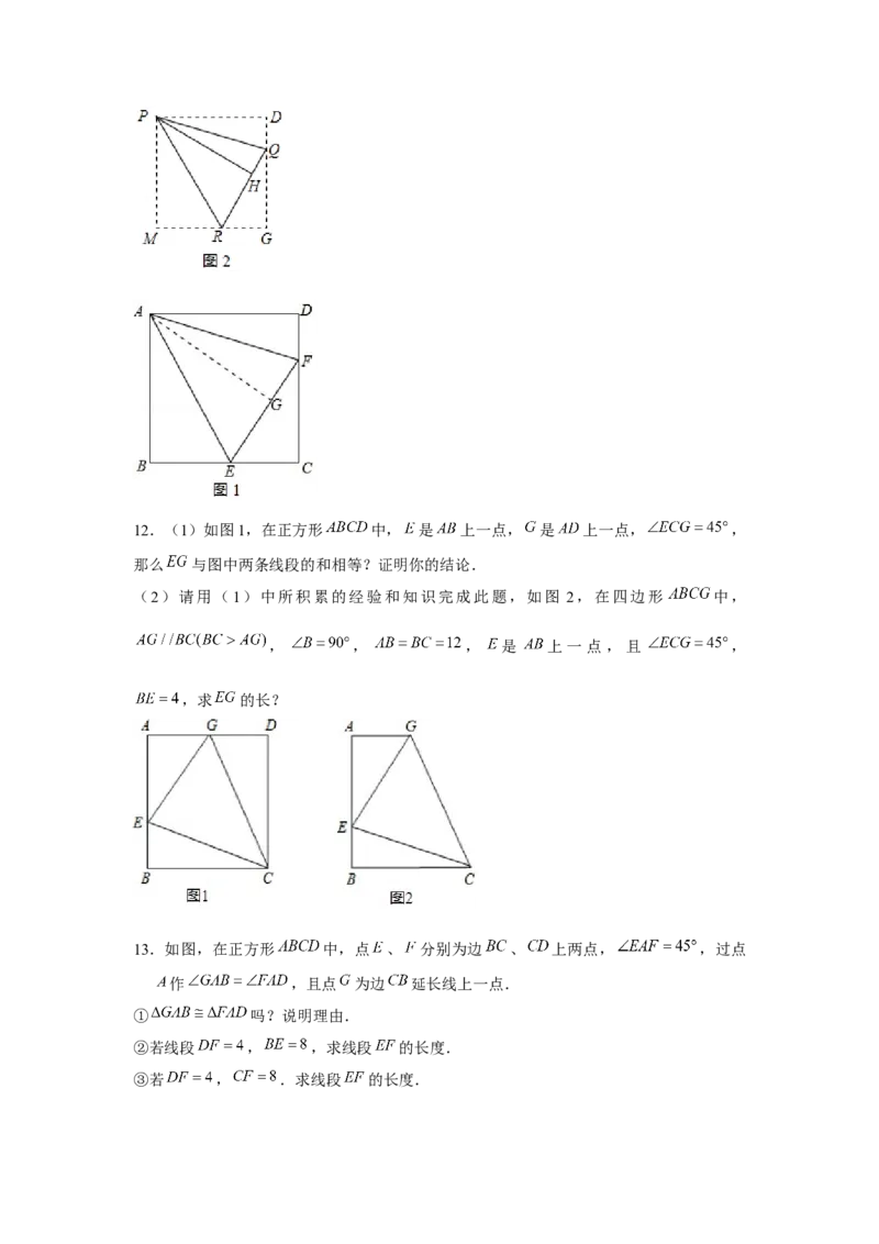 专题1.8正方形半角模型（强化）（原卷版）_北师大初中数学_9上-北师大版初中数学_06专项讲练