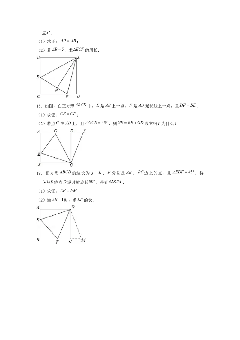 专题1.8正方形半角模型（强化）（原卷版）_北师大初中数学_9上-北师大版初中数学_06专项讲练