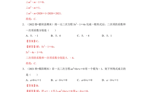 专题2.1一元二次方程（能力提升）（解析版）_北师大初中数学_9上-北师大版初中数学_06专项讲练_2022-2023学年九年级数学上册《同步考点解读&bull;专题训练》（北师大版）