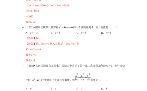 专题2.1一元二次方程（能力提升）（解析版）_北师大初中数学_9上-北师大版初中数学_06专项讲练_2022-2023学年九年级数学上册《同步考点解读&bull;专题训练》（北师大版）