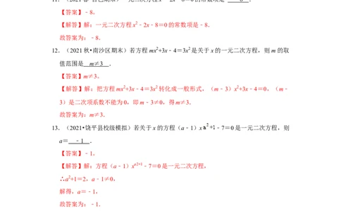 专题2.1一元二次方程（能力提升）（解析版）_北师大初中数学_9上-北师大版初中数学_06专项讲练_2022-2023学年九年级数学上册《同步考点解读&bull;专题训练》（北师大版）