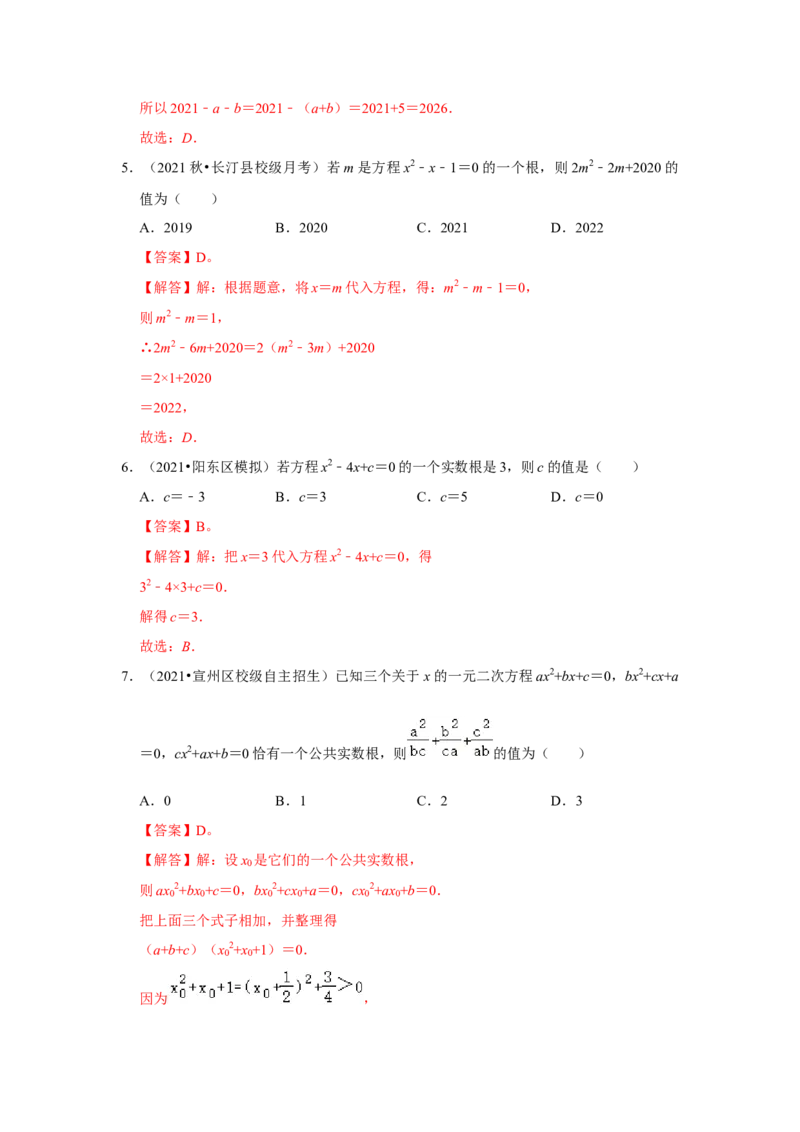 专题2.1一元二次方程（能力提升）（解析版）_北师大初中数学_9上-北师大版初中数学_06专项讲练_2022-2023学年九年级数学上册《同步考点解读&bull;专题训练》（北师大版）