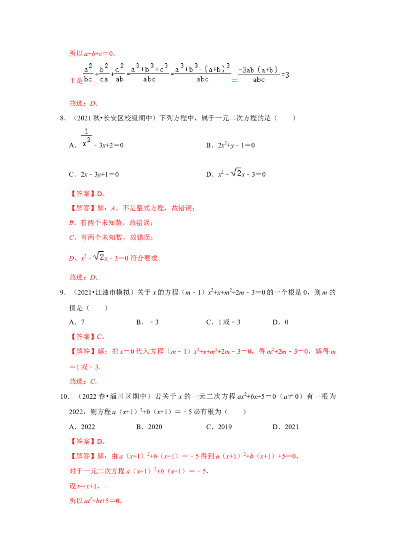 专题2.1一元二次方程（能力提升）（解析版）_北师大初中数学_9上-北师大版初中数学_06专项讲练_2022-2023学年九年级数学上册《同步考点解读&bull;专题训练》（北师大版）