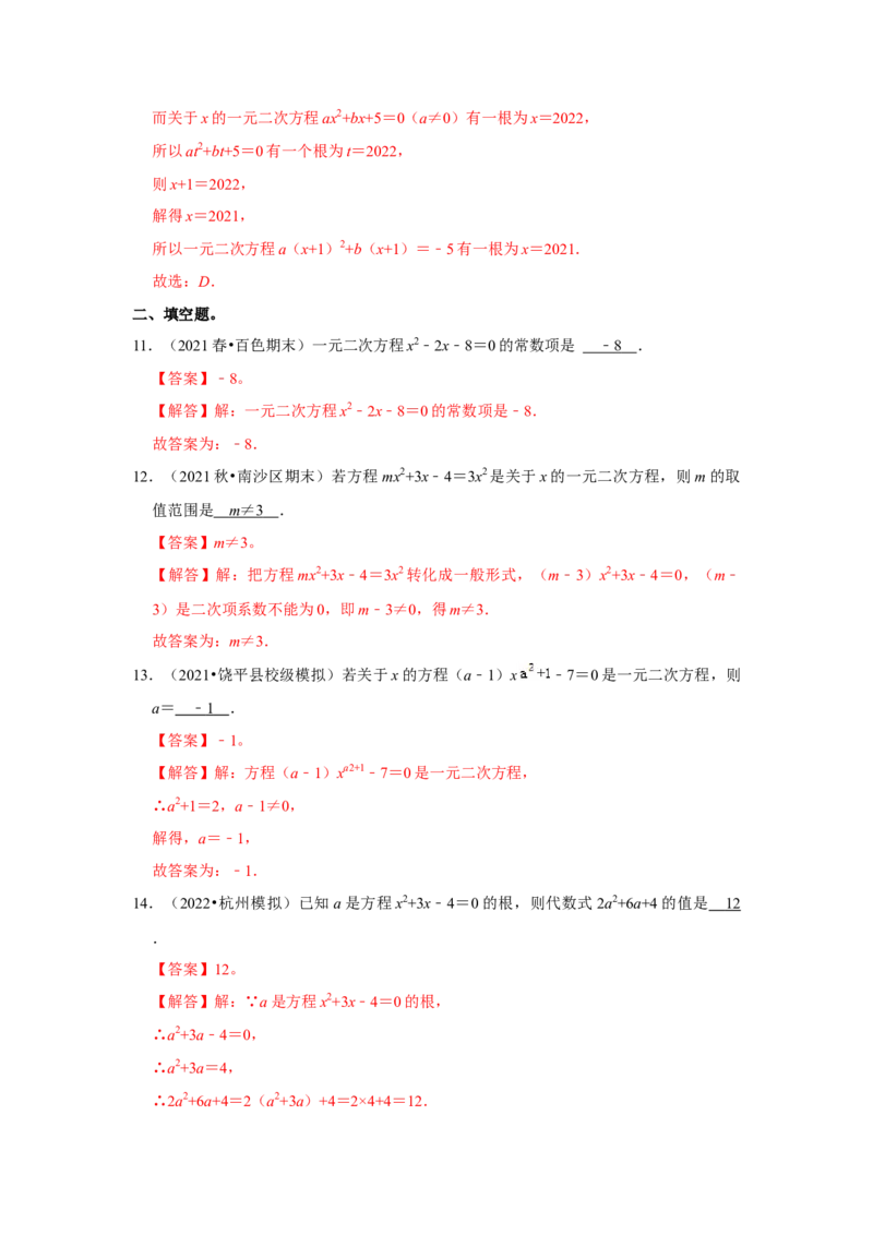 专题2.1一元二次方程（能力提升）（解析版）_北师大初中数学_9上-北师大版初中数学_06专项讲练_2022-2023学年九年级数学上册《同步考点解读&bull;专题训练》（北师大版）