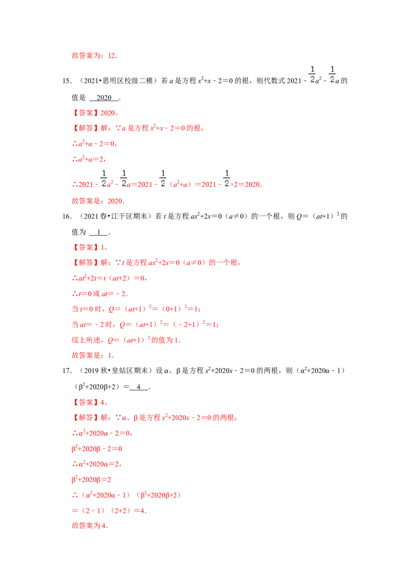 专题2.1一元二次方程（能力提升）（解析版）_北师大初中数学_9上-北师大版初中数学_06专项讲练_2022-2023学年九年级数学上册《同步考点解读&bull;专题训练》（北师大版）