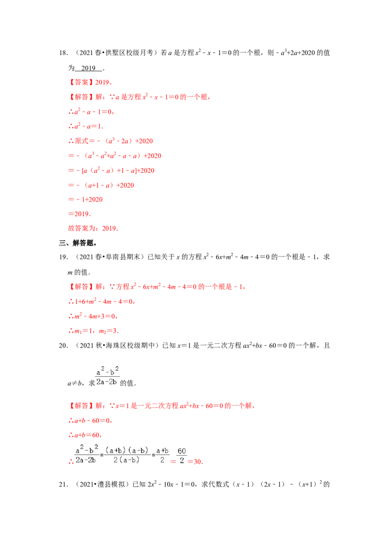 专题2.1一元二次方程（能力提升）（解析版）_北师大初中数学_9上-北师大版初中数学_06专项讲练_2022-2023学年九年级数学上册《同步考点解读&bull;专题训练》（北师大版）