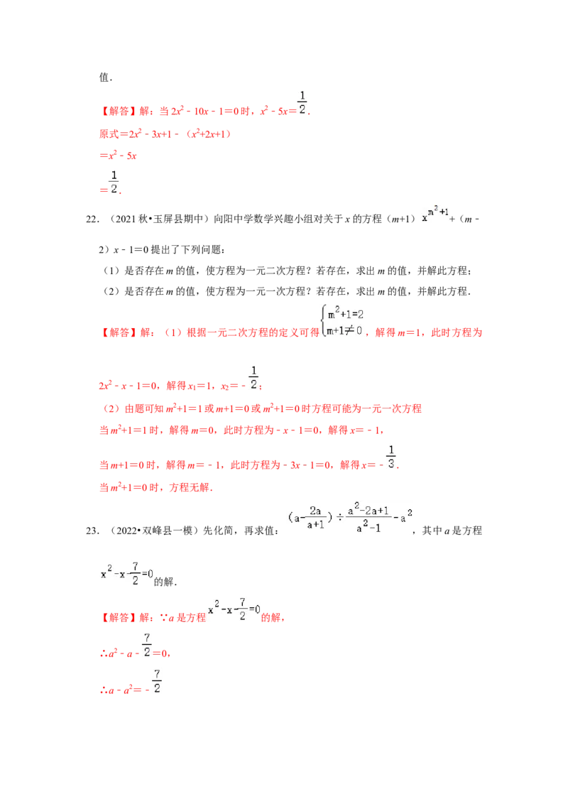 专题2.1一元二次方程（能力提升）（解析版）_北师大初中数学_9上-北师大版初中数学_06专项讲练_2022-2023学年九年级数学上册《同步考点解读&bull;专题训练》（北师大版）