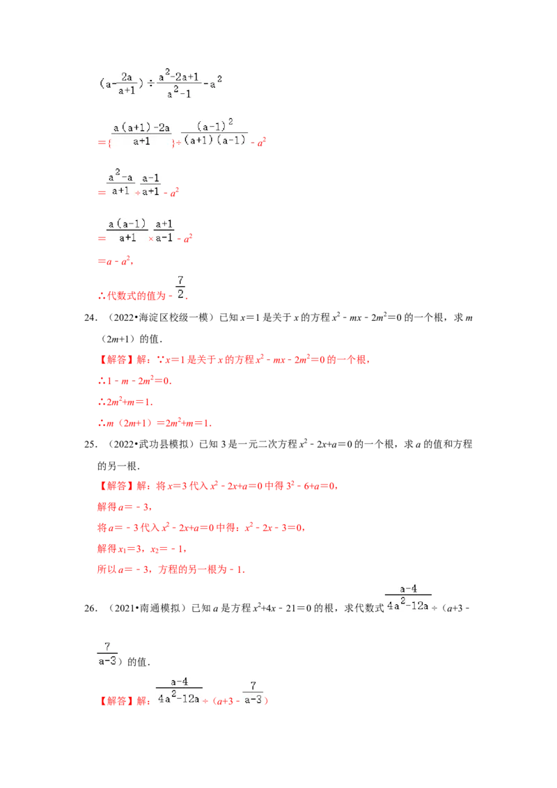 专题2.1一元二次方程（能力提升）（解析版）_北师大初中数学_9上-北师大版初中数学_06专项讲练_2022-2023学年九年级数学上册《同步考点解读&bull;专题训练》（北师大版）