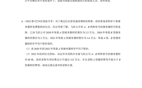 专题2.6一元二次方程应用-变化率问题（专项训练）_北师大初中数学_9上-北师大版初中数学_06专项讲练_2022-2023学年九年级数学上册《同步考点解读&bull;专题训练》（北师大版）