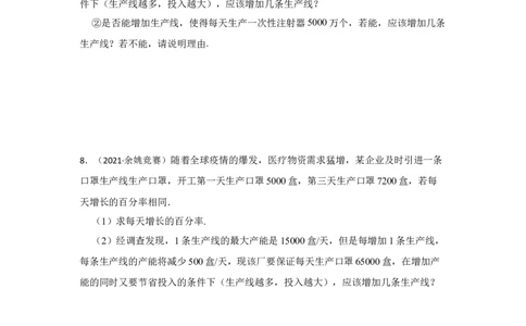 专题2.6一元二次方程应用-变化率问题（专项训练）_北师大初中数学_9上-北师大版初中数学_06专项讲练_2022-2023学年九年级数学上册《同步考点解读&bull;专题训练》（北师大版）
