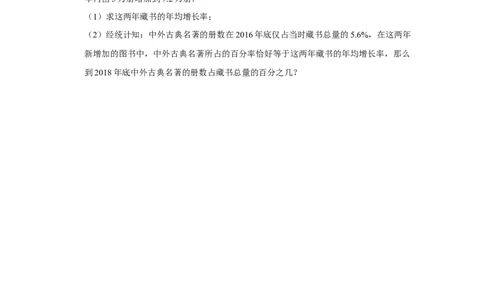 专题2.6一元二次方程应用-变化率问题（专项训练）_北师大初中数学_9上-北师大版初中数学_06专项讲练_2022-2023学年九年级数学上册《同步考点解读&bull;专题训练》（北师大版）