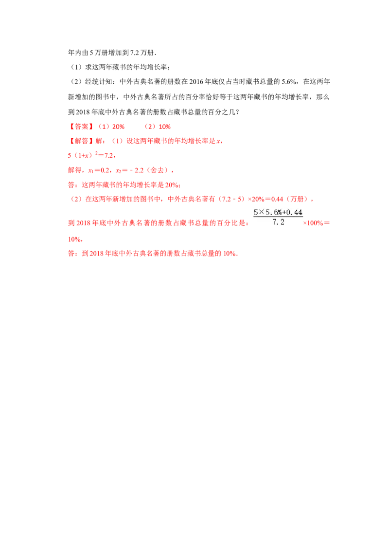 专题2.6一元二次方程应用-变化率问题（专项训练）_北师大初中数学_9上-北师大版初中数学_06专项讲练_2022-2023学年九年级数学上册《同步考点解读&bull;专题训练》（北师大版）