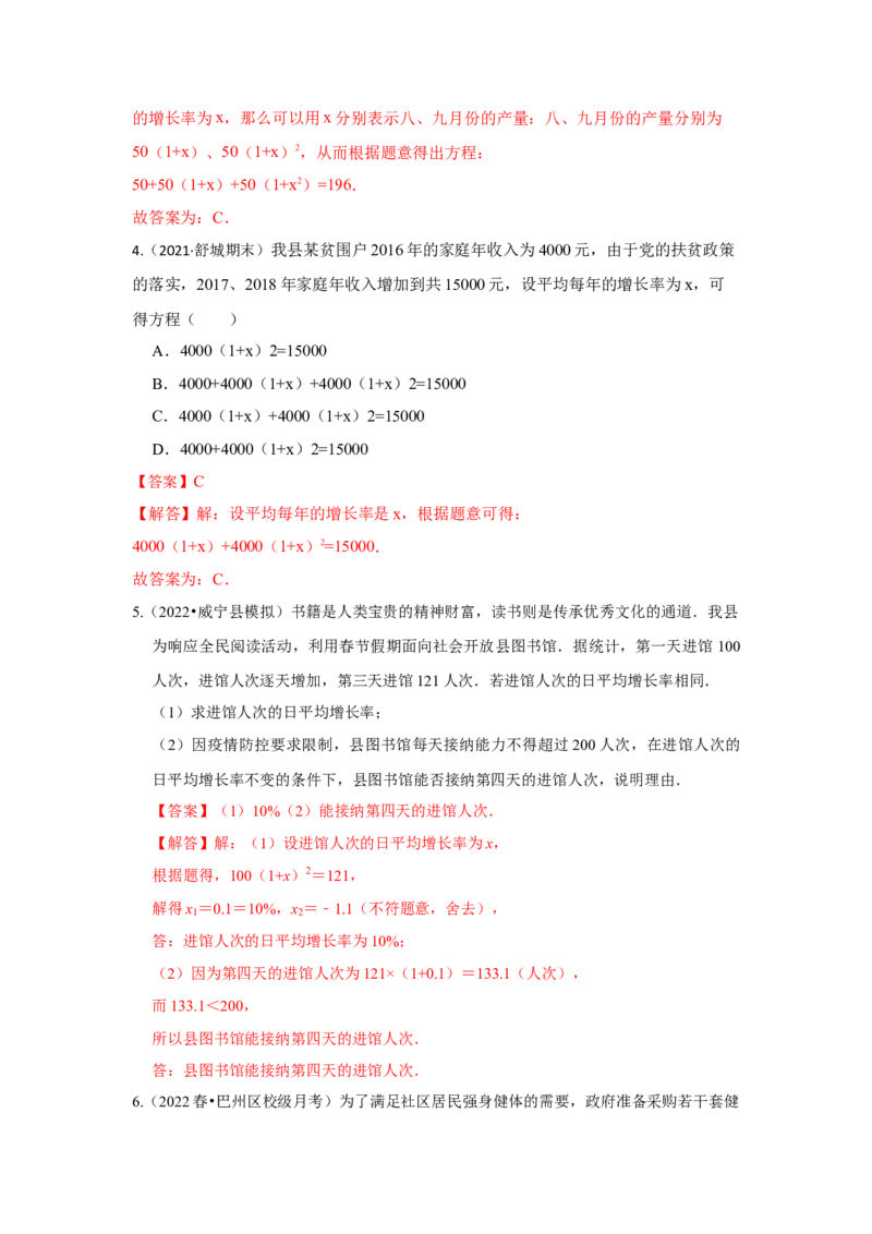 专题2.6一元二次方程应用-变化率问题（专项训练）_北师大初中数学_9上-北师大版初中数学_06专项讲练_2022-2023学年九年级数学上册《同步考点解读&bull;专题训练》（北师大版）