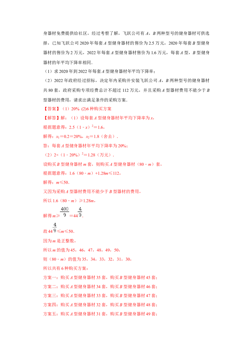 专题2.6一元二次方程应用-变化率问题（专项训练）_北师大初中数学_9上-北师大版初中数学_06专项讲练_2022-2023学年九年级数学上册《同步考点解读&bull;专题训练》（北师大版）