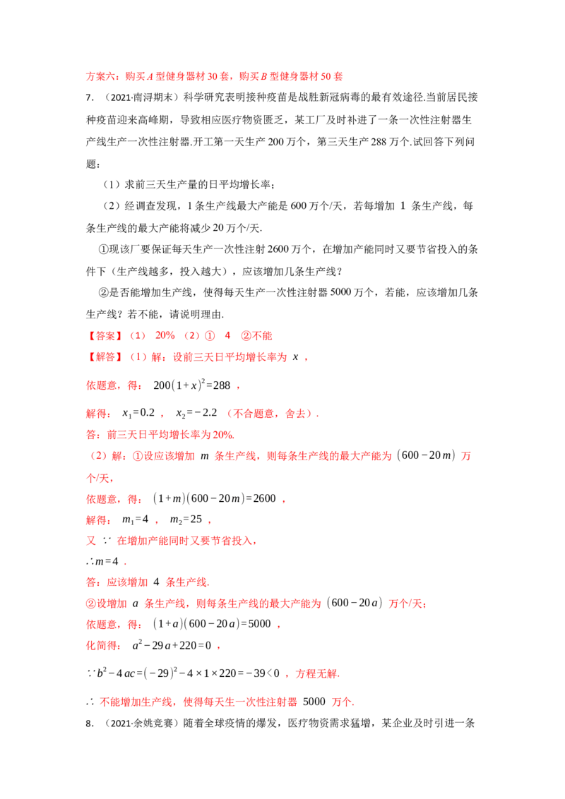 专题2.6一元二次方程应用-变化率问题（专项训练）_北师大初中数学_9上-北师大版初中数学_06专项讲练_2022-2023学年九年级数学上册《同步考点解读&bull;专题训练》（北师大版）