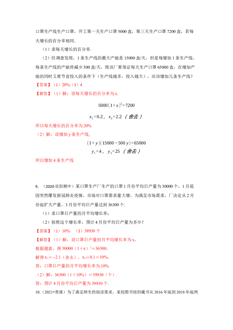 专题2.6一元二次方程应用-变化率问题（专项训练）_北师大初中数学_9上-北师大版初中数学_06专项讲练_2022-2023学年九年级数学上册《同步考点解读&bull;专题训练》（北师大版）