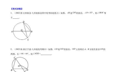 专题12圆周角和圆心角的关系(原卷版)（重点突围）_北师大初中数学_9上-北师大版初中数学_06专项讲练_学霸满分2022-2023学年九年级数学上册重难点专题提优训练（北师大版）