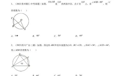 专题12圆周角和圆心角的关系(原卷版)（重点突围）_北师大初中数学_9上-北师大版初中数学_06专项讲练_学霸满分2022-2023学年九年级数学上册重难点专题提优训练（北师大版）