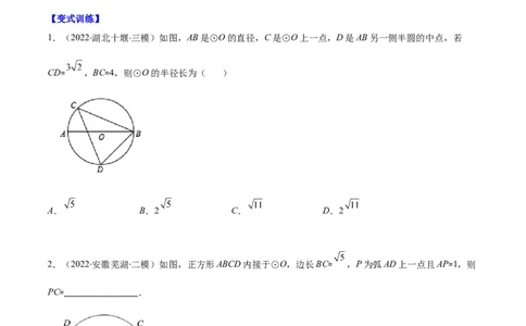 专题12圆周角和圆心角的关系(原卷版)（重点突围）_北师大初中数学_9上-北师大版初中数学_06专项讲练_学霸满分2022-2023学年九年级数学上册重难点专题提优训练（北师大版）