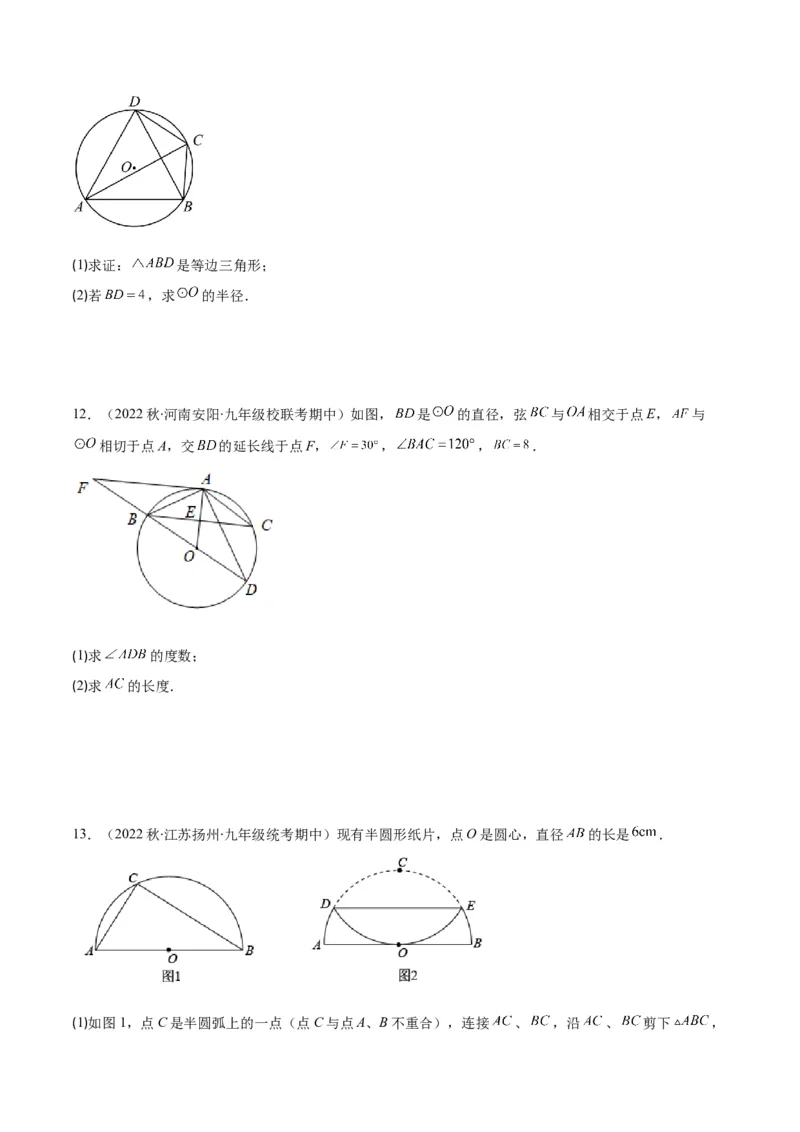 专题12圆周角和圆心角的关系(原卷版)（重点突围）_北师大初中数学_9上-北师大版初中数学_06专项讲练_学霸满分2022-2023学年九年级数学上册重难点专题提优训练（北师大版）