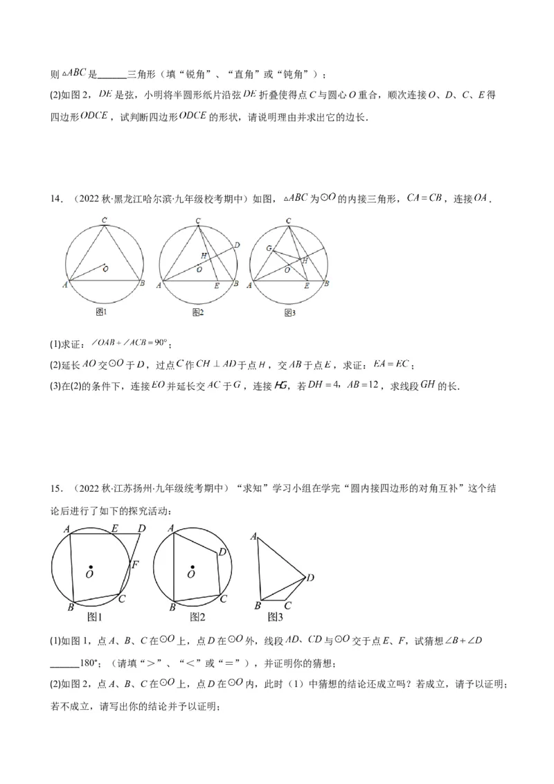 专题12圆周角和圆心角的关系(原卷版)（重点突围）_北师大初中数学_9上-北师大版初中数学_06专项讲练_学霸满分2022-2023学年九年级数学上册重难点专题提优训练（北师大版）