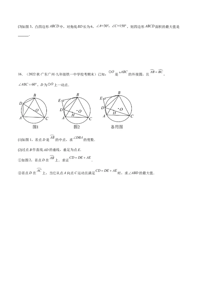 专题12圆周角和圆心角的关系(原卷版)（重点突围）_北师大初中数学_9上-北师大版初中数学_06专项讲练_学霸满分2022-2023学年九年级数学上册重难点专题提优训练（北师大版）